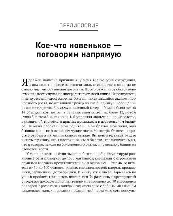 Жесткий менеджмент: Заставьте людей работать на результат
