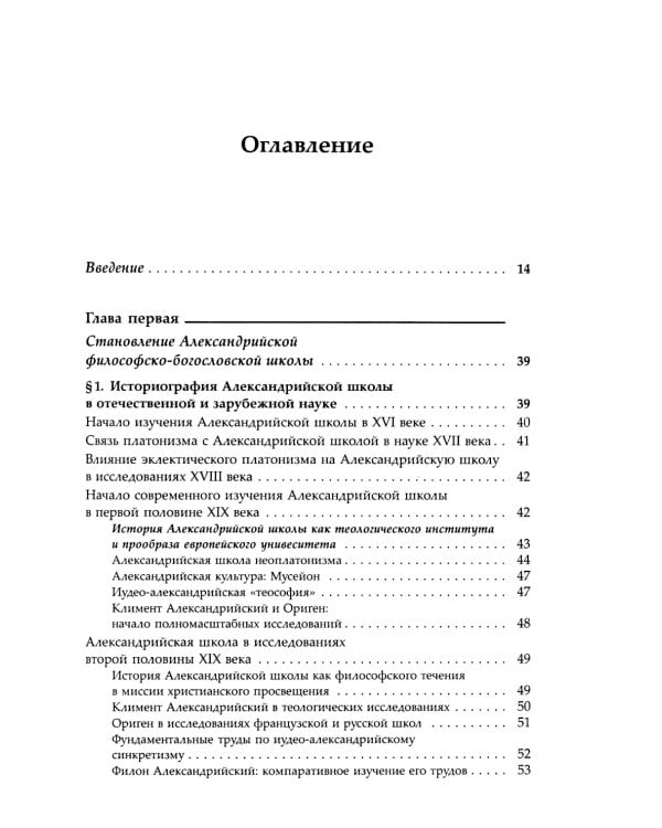 Александрийская школа в истории философско-богословской мысли