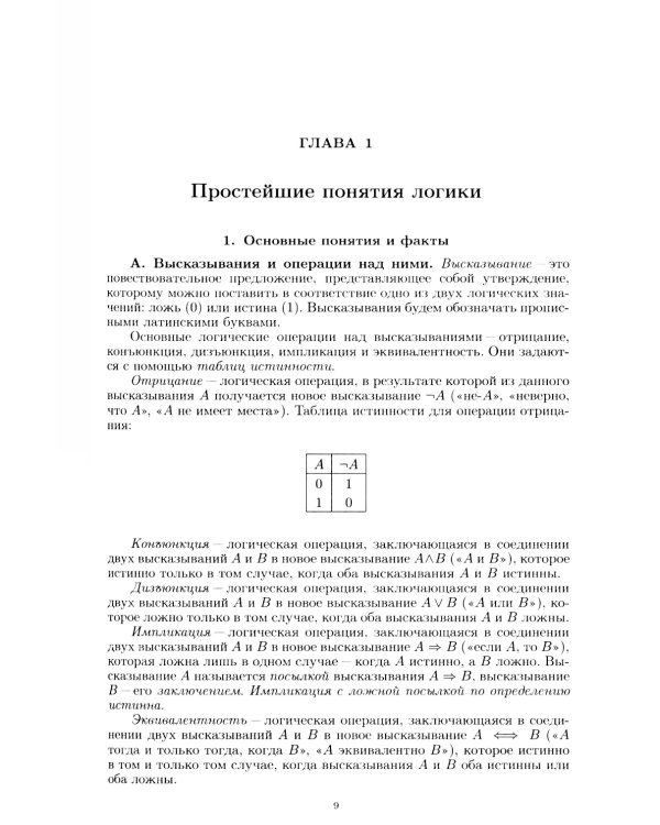 Алгебра и геометрия в вопросах и задачах: Основы алгебры и аналитической геометрии