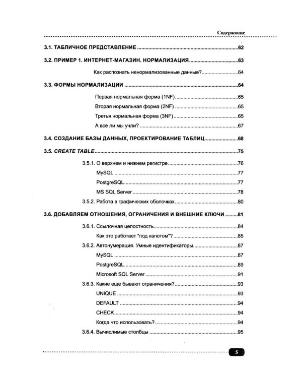 Базы данных на SQL, MySQL, MS SQL и Postgre/PL/pgSQL. Проектирование и практическая реализация
