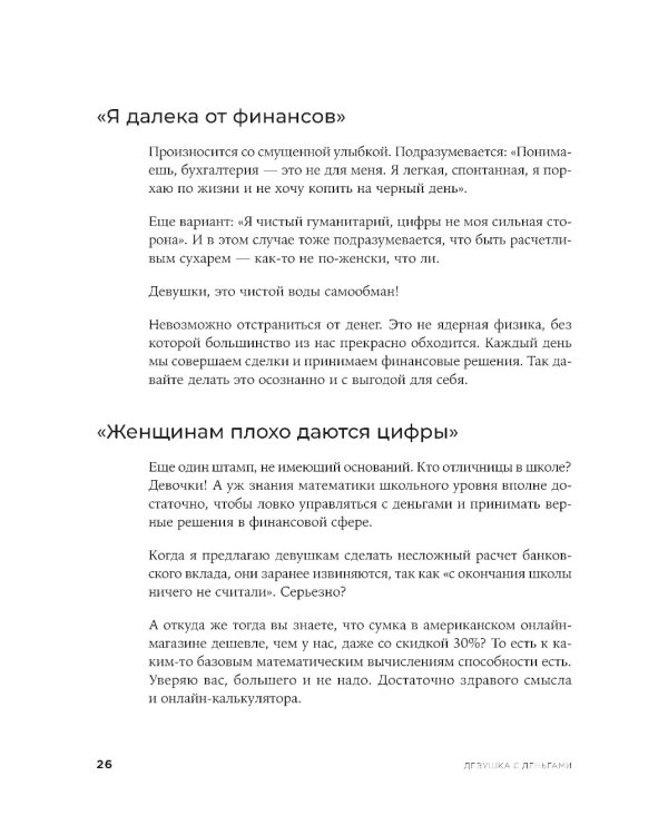 Девушка с деньгами: Книга о финансах и здравом смысле
