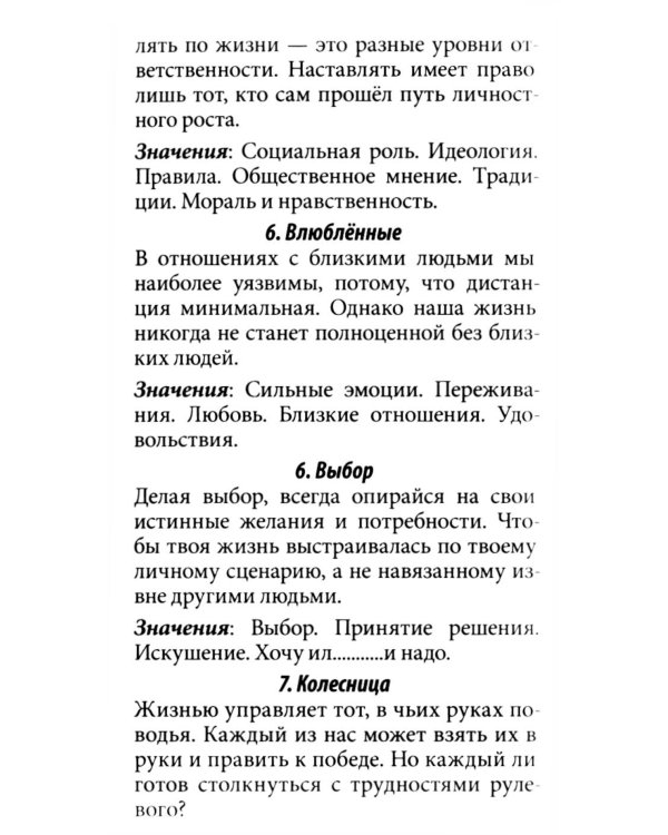 Таро Магия драконов (колода 78 + 2, руководство)