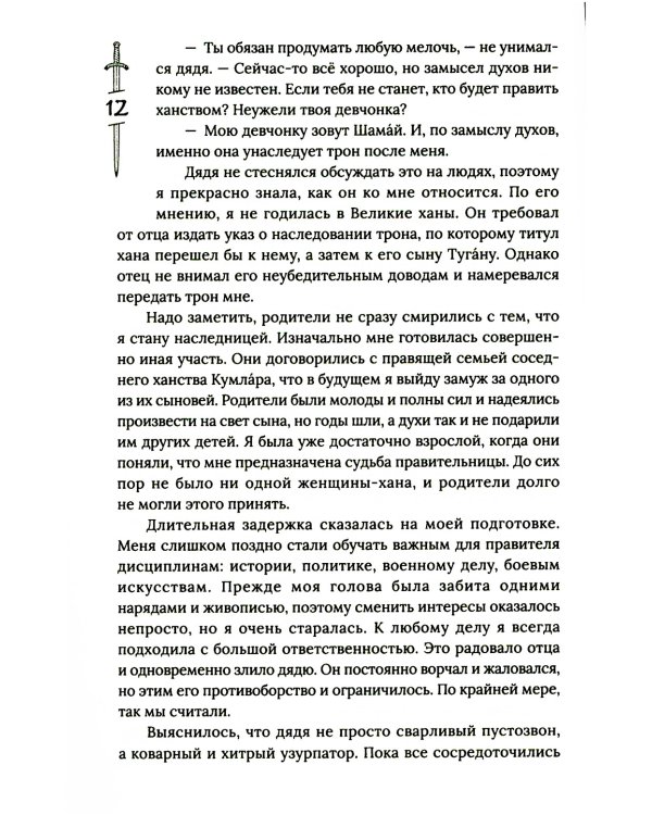 Гора духов. Кн.1 Черный восход