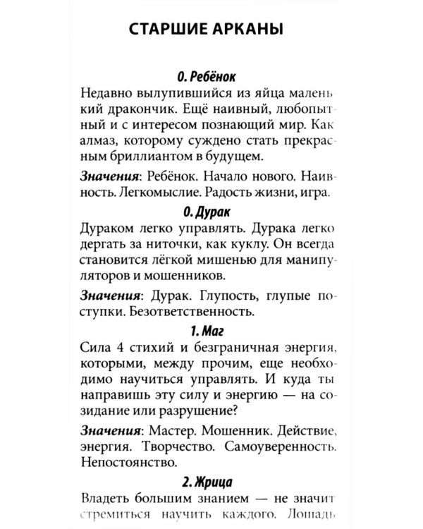 Таро Магия драконов (колода 78 + 2, руководство)