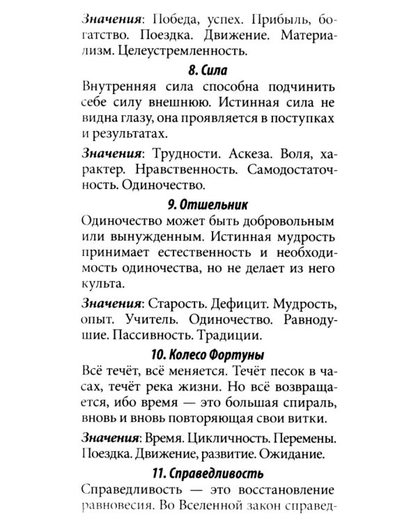 Таро Магия драконов (колода 78 + 2, руководство)
