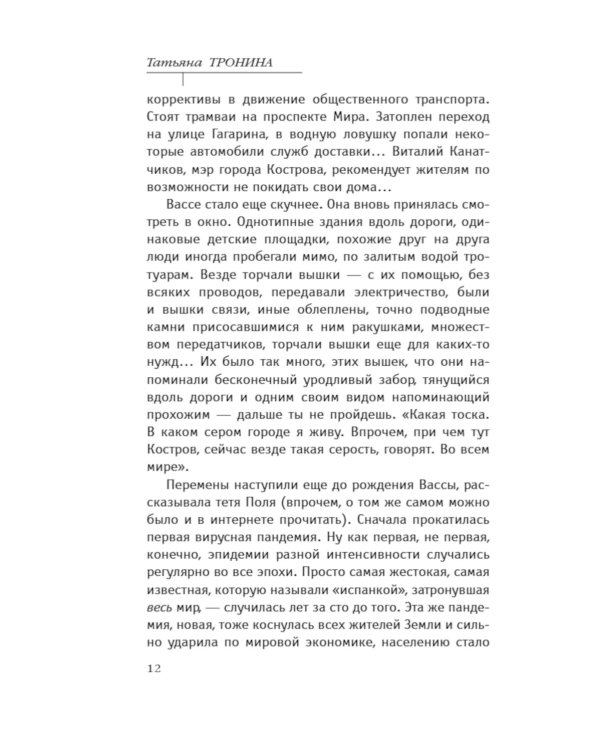 Между нами дождь