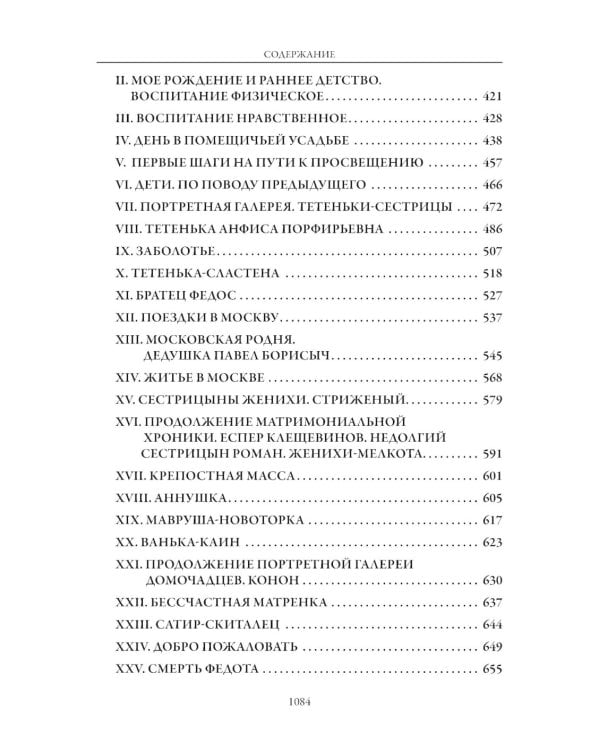 Избранные произведения