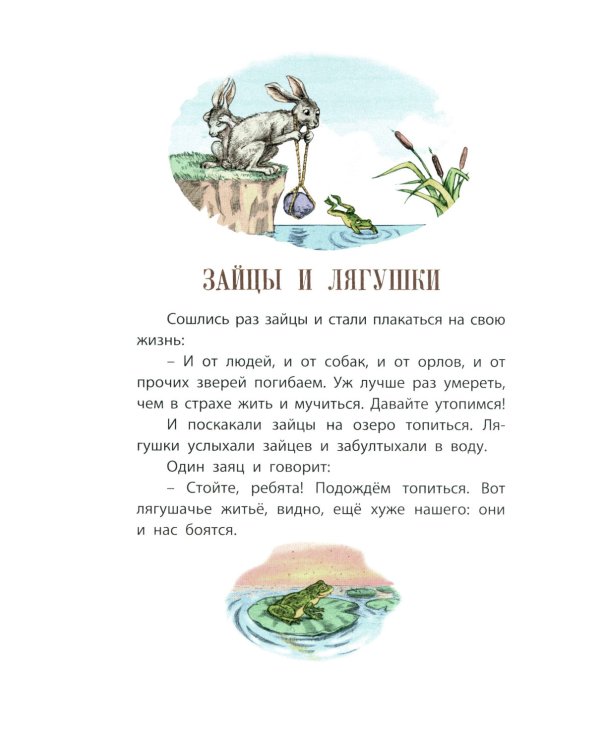 Рассказы, сказки, басни для детей