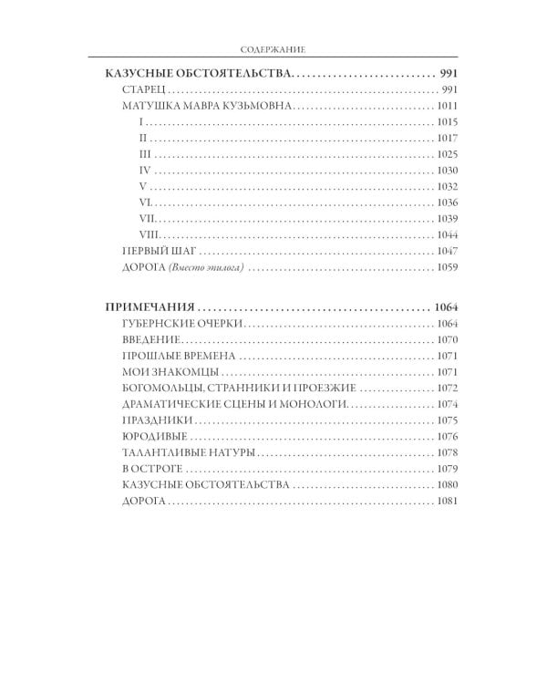 Избранные произведения