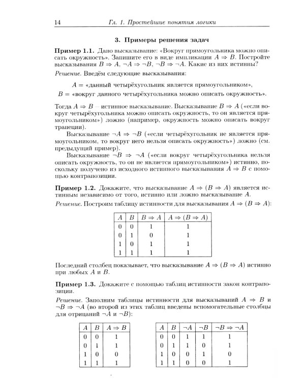 Алгебра и геометрия в вопросах и задачах: Основы алгебры и аналитической геометрии