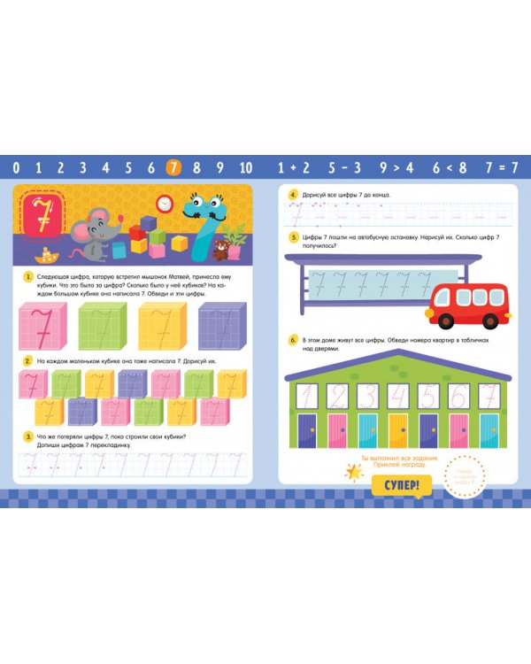 Прописи с наклейками. Учимся писать цифры