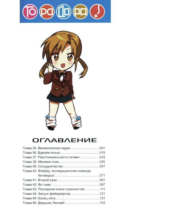 Торадора. Т. 5: манга