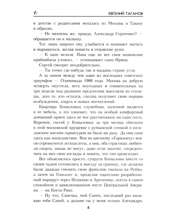 Тропой янычара: роман