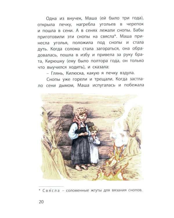 Рассказы, сказки, басни для детей