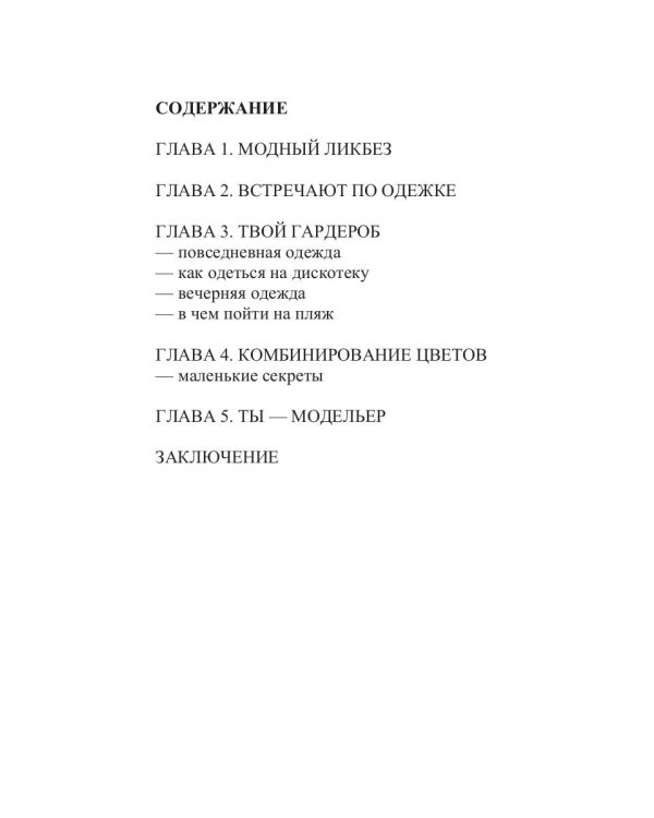 Классный топ!