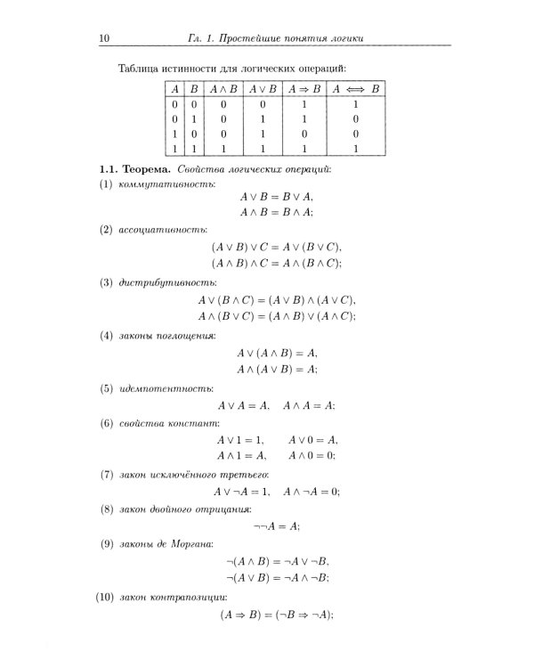 Алгебра и геометрия в вопросах и задачах: Основы алгебры и аналитической геометрии