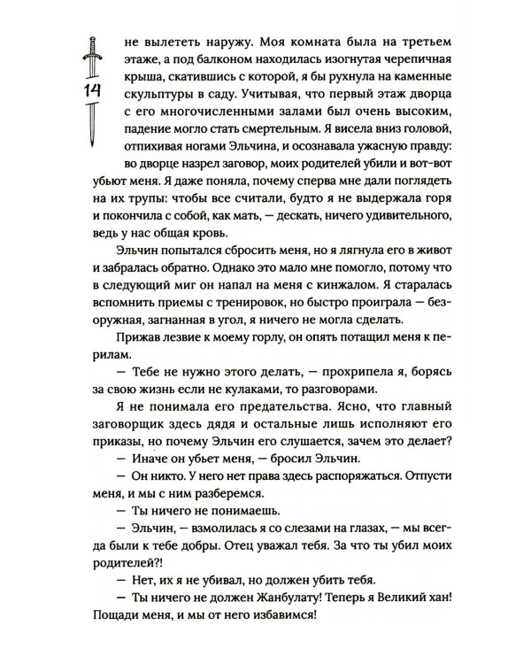 Гора духов. Кн.1 Черный восход