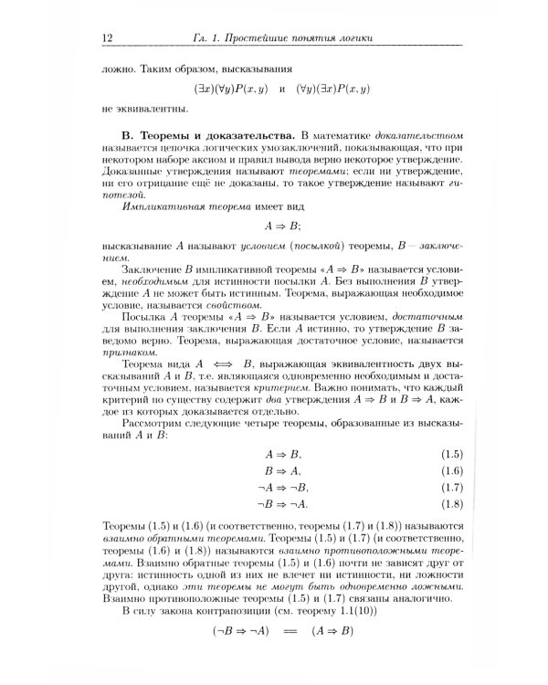 Алгебра и геометрия в вопросах и задачах: Основы алгебры и аналитической геометрии
