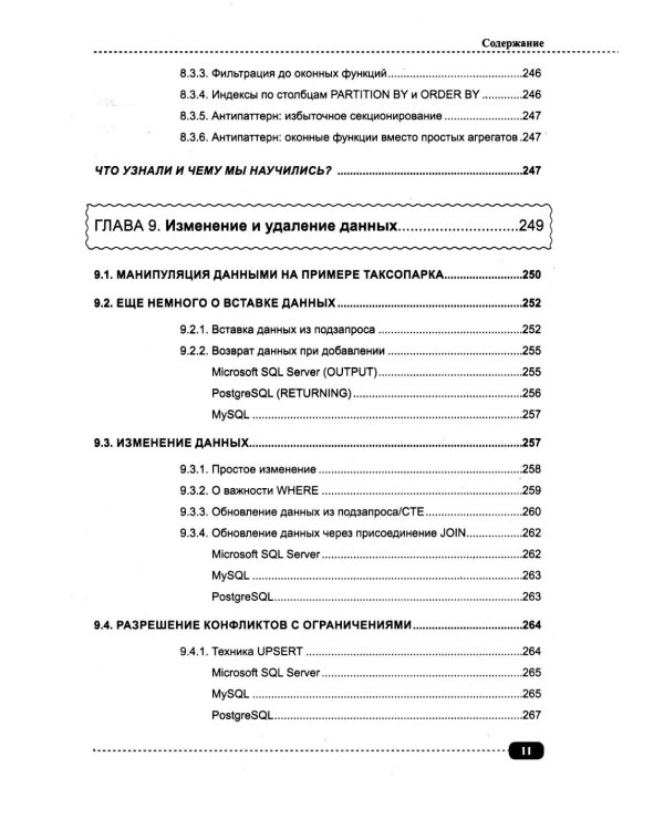 Базы данных на SQL, MySQL, MS SQL и Postgre/PL/pgSQL. Проектирование и практическая реализация