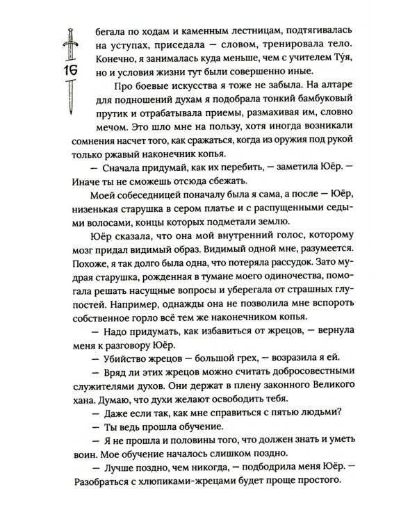 Гора духов. Кн.1 Черный восход