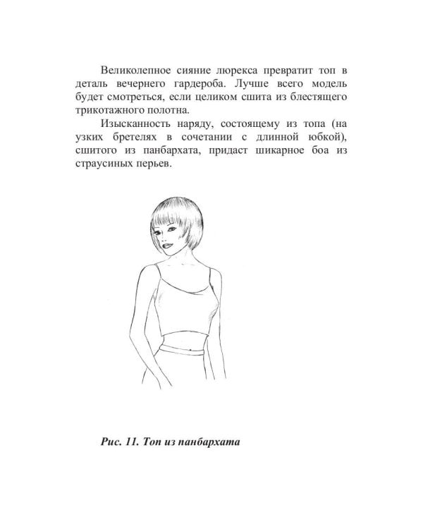 Классный топ!