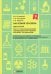 Анатомия человека: Неврология. Ч. 9: Анатомия органов периферической нервной системы. Эстезиология: рабочая тетрадь