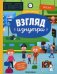 Вокзал: книжка-панорама с наклейками