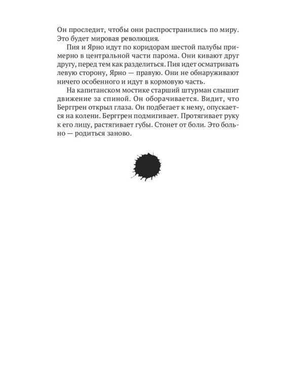 Кровавый круиз