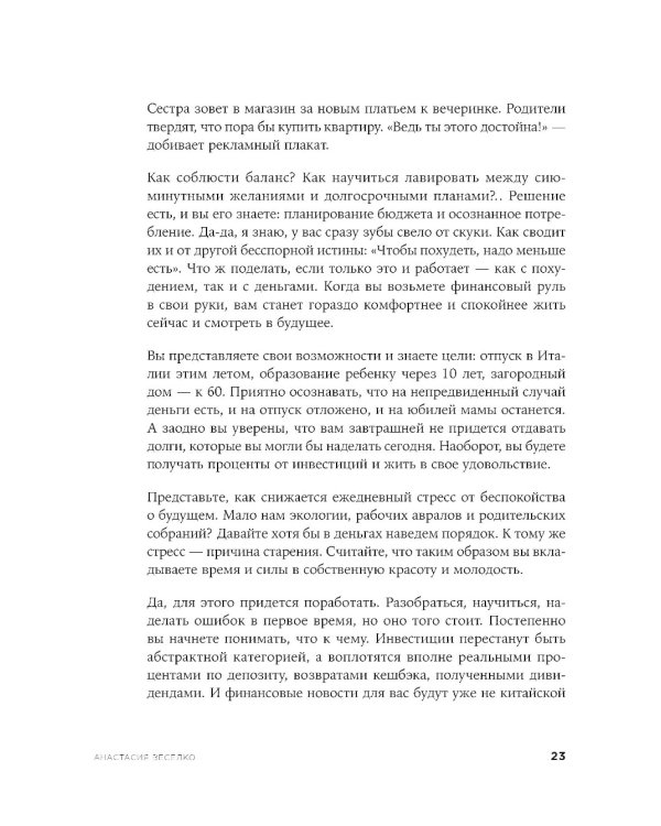 Девушка с деньгами: Книга о финансах и здравом смысле
