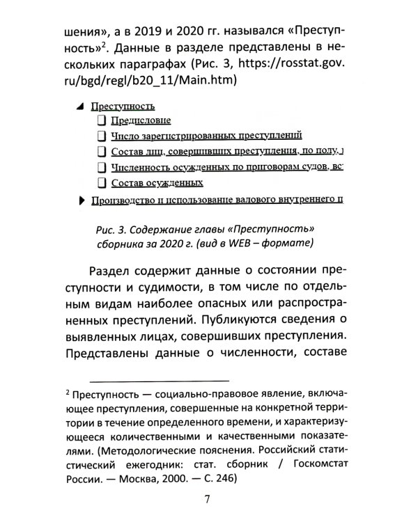Анализ социально-экономической статистики в среде Excel: Учебное пособие