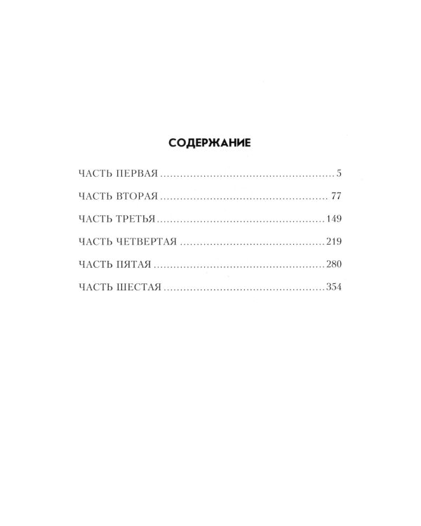 Тропой янычара: роман