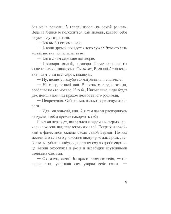 Гоголь-студент