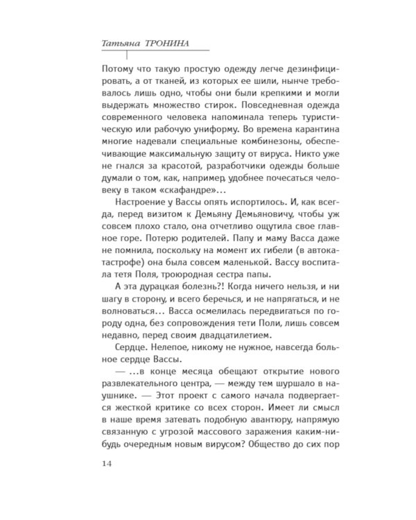 Между нами дождь