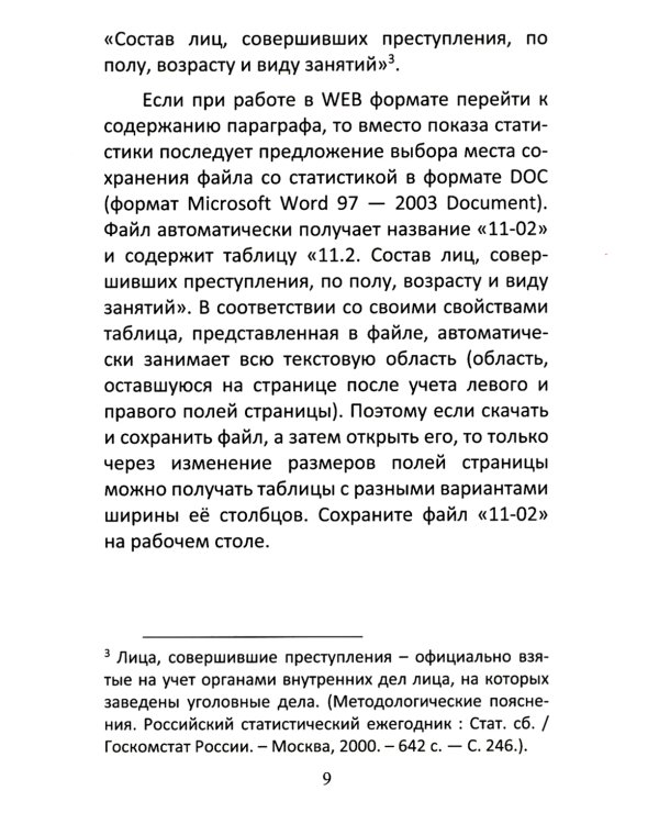 Анализ социально-экономической статистики в среде Excel: Учебное пособие