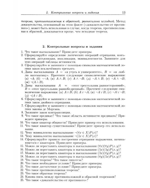 Алгебра и геометрия в вопросах и задачах: Основы алгебры и аналитической геометрии
