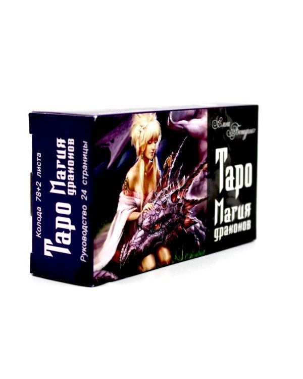Таро Магия драконов (колода 78 + 2, руководство)