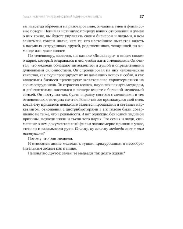 Жесткий менеджмент: Заставьте людей работать на результат