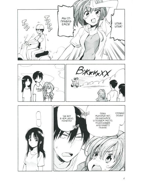 Торадора. Т. 5: манга