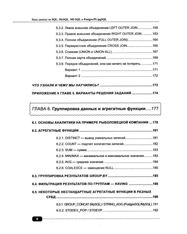 Базы данных на SQL, MySQL, MS SQL и Postgre/PL/pgSQL. Проектирование и практическая реализация