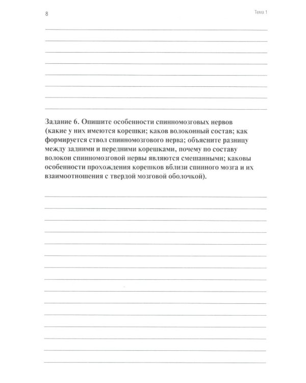 Анатомия человека: Неврология. Ч. 9: Анатомия органов периферической нервной системы. Эстезиология: рабочая тетрадь