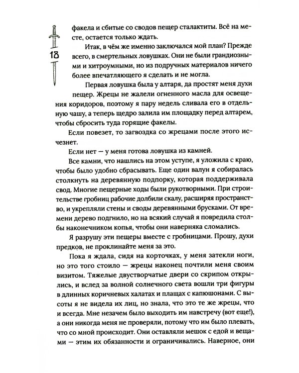 Гора духов. Кн.1 Черный восход