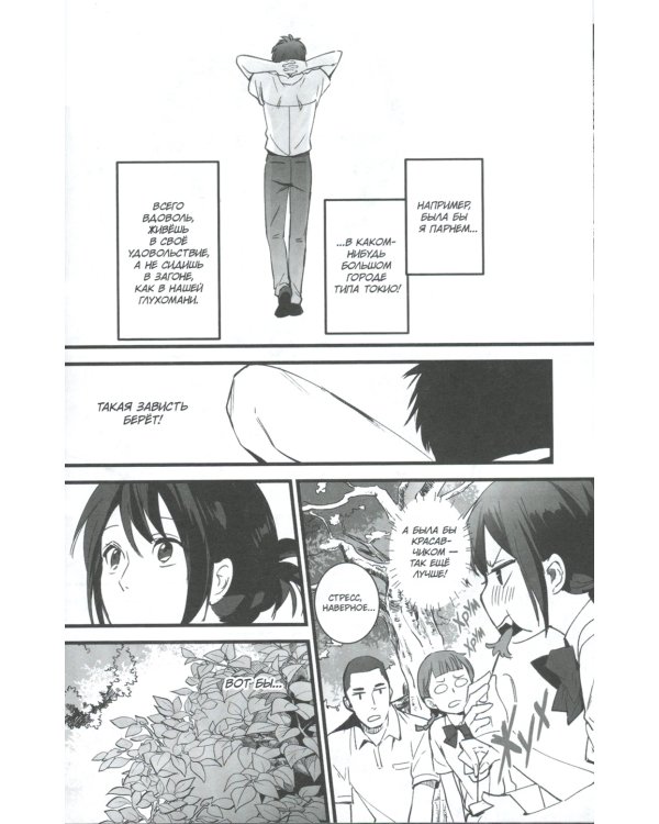 Твое имя. Т. 1: манга. 7-е изд