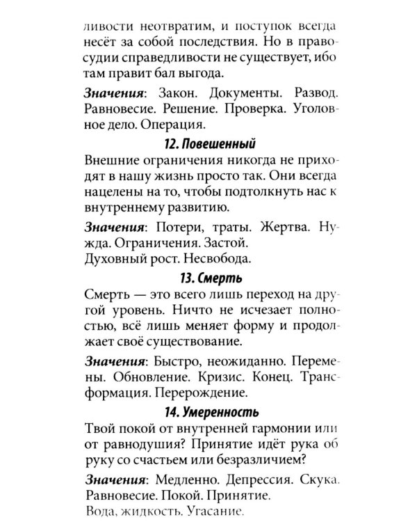 Таро Магия драконов (колода 78 + 2, руководство)