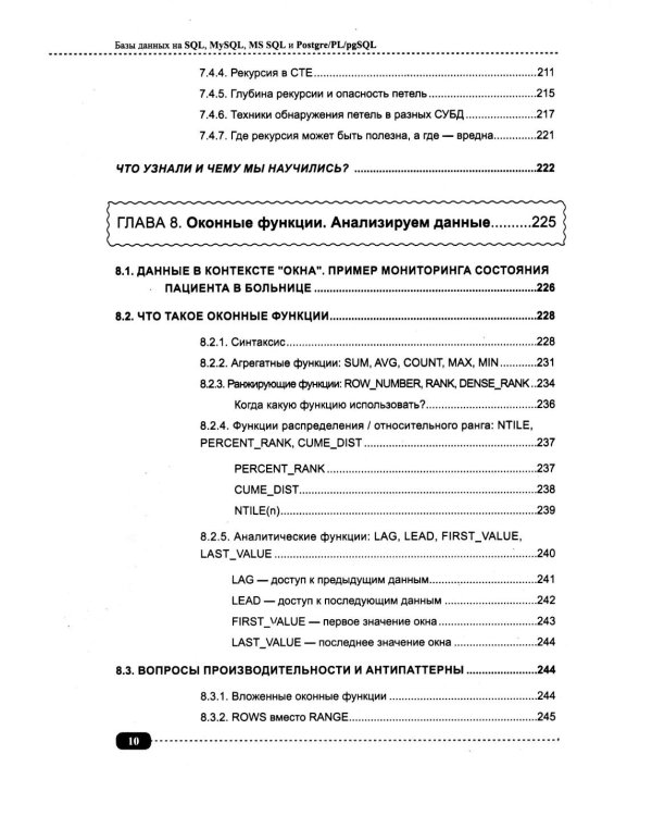 Базы данных на SQL, MySQL, MS SQL и Postgre/PL/pgSQL. Проектирование и практическая реализация