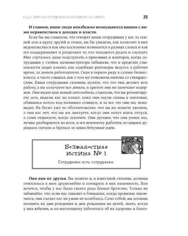 Жесткий менеджмент: Заставьте людей работать на результат