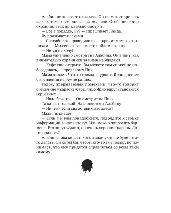 Кровавый круиз