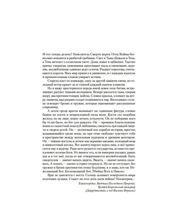 История свидетеля. Кн. 1. Бог не желает: роман