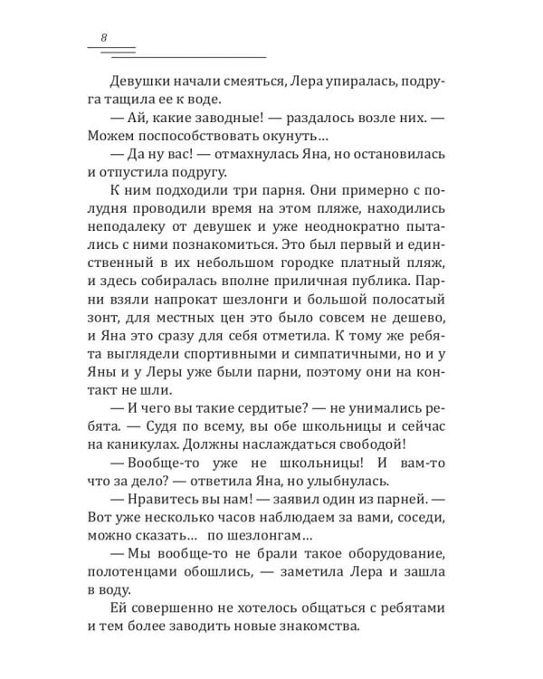 На уроках любви