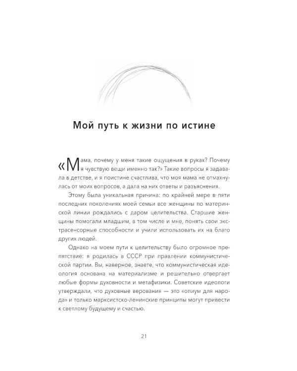 Энергетические правила: Блокируйте негативные вибрации и управляйте своей энергией