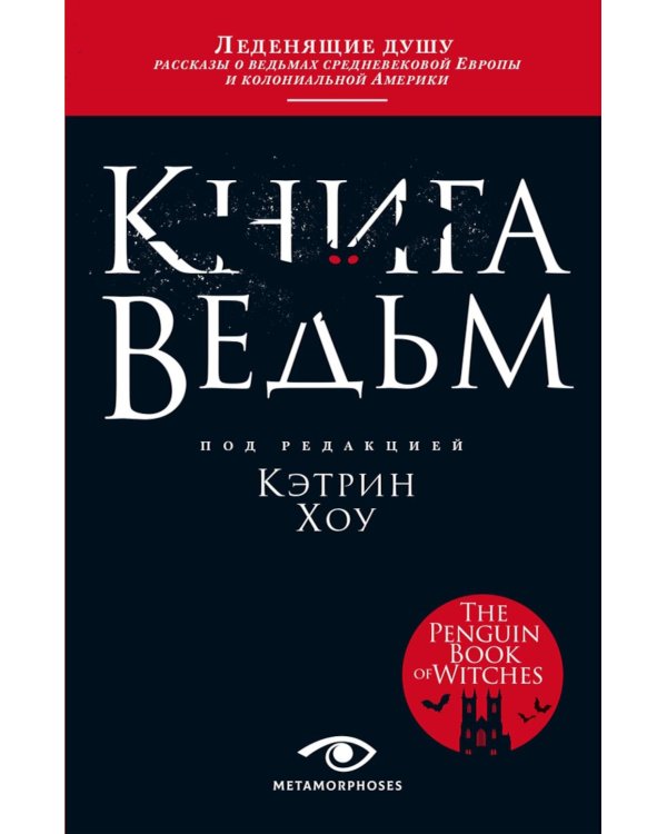 Книга ведьм